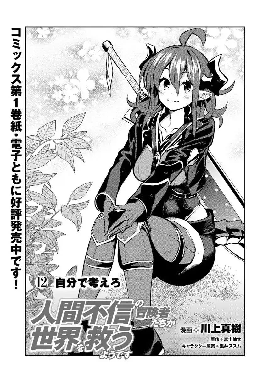 Ningen Fushin no Boukenshatachi ga Sekai o Sukuu Youdesu Chapter 12 1